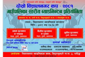 गाउँपालिका स्तरीय “खुल्ला पुरुष डबल ब्याडमिन्टन प्रतियोगिता”